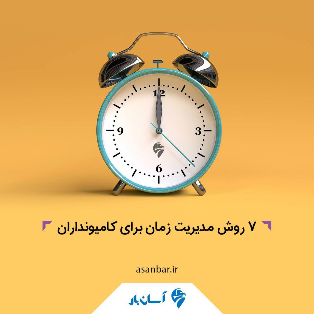 7 روش مدیریت زمان برای کامیونداران