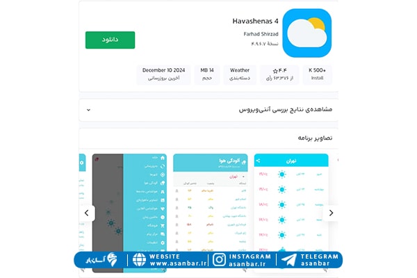 اپ هواشناس ( Havashens )