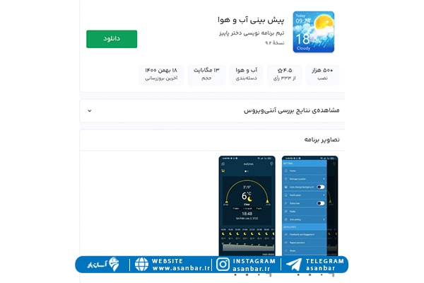 اپ پیش‌ بینی آب‌وهوا