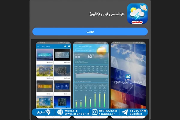اپ هواشناسی ایران