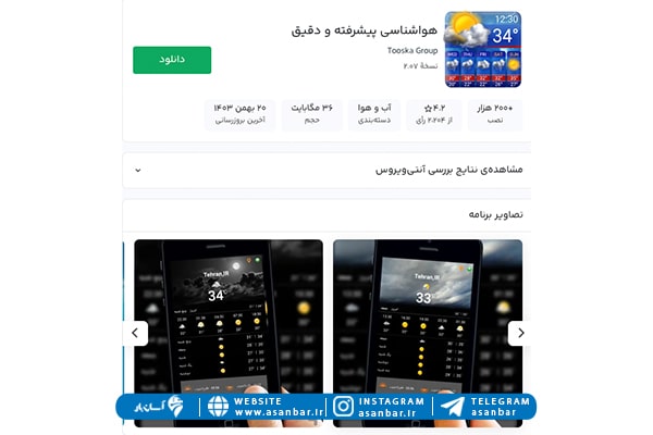 اپ هواشناسی پیشرفته و دقیق