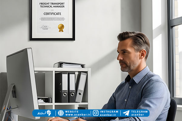 مدیر فنی حمل بار کیست و چرا این گواهی اهمیت دارد؟