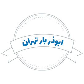 ابوذر بار تهران