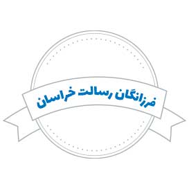 شرکت حمل و نقل فرزانگان رسالت خراسان جنوبی