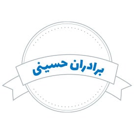 حمل و نقل و باربری برادران حسینی