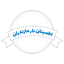 شرکت حمل و نقل اطمینان بار مازندران