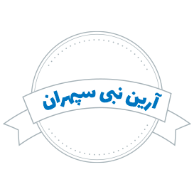 شرکت حمل و نقل آرین نبی سپهران