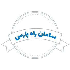 شرکت حمل و نقل سامان راه پارس