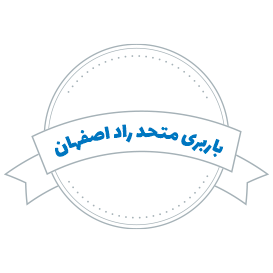 شرکت باربری متحد راد اصفهان