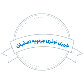 شرکت باربری نوذری جرقویه اصفهان