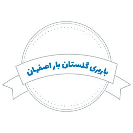 شرکت باربری گلستان بار اصفهان