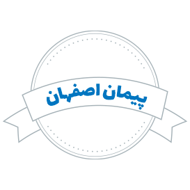شرکت حمل و نقل پیمان اصفهان