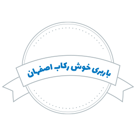 شرکت باربری خوش رکاب اصفهان