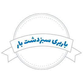 شرکت باربری سبزدشت بار