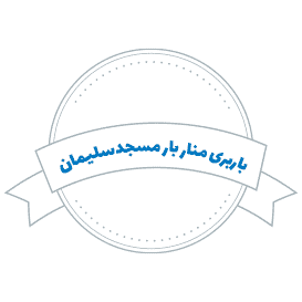 شرکت باربری منار بار مسجدسلیمان