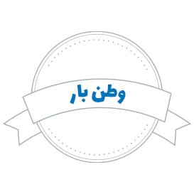 وطن بار