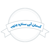 شرکت حمل و نقل آسمان آبی ستاره جنوب
