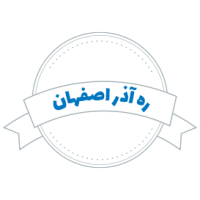 شرکت حمل و نقل ره آذر اصفهان