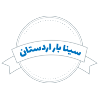 شرکت حمل و نقل سینا بار اردستان