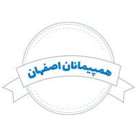 شرکت حمل و نقل همپیمانان اصفهان