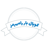 شرکت حمل و نقل کوپال بار رامهرمز